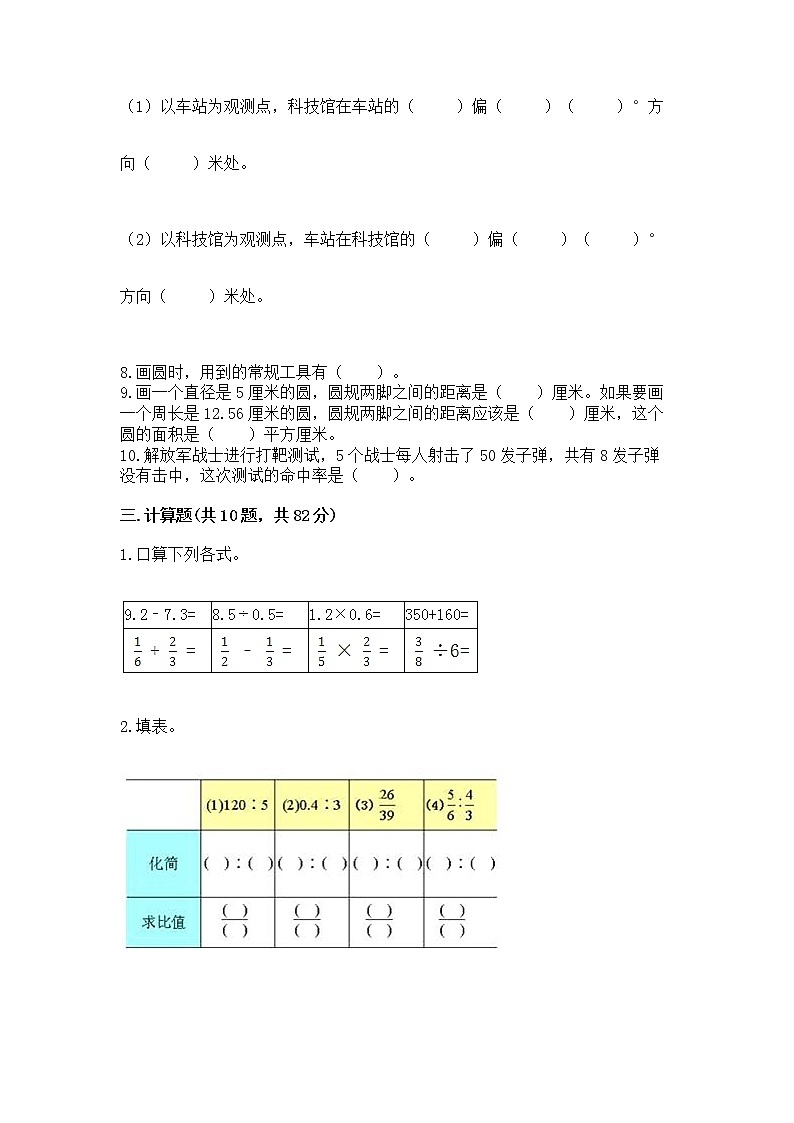人教版小学数学六年级上册重点题型专项练习精品【夺冠系列】03