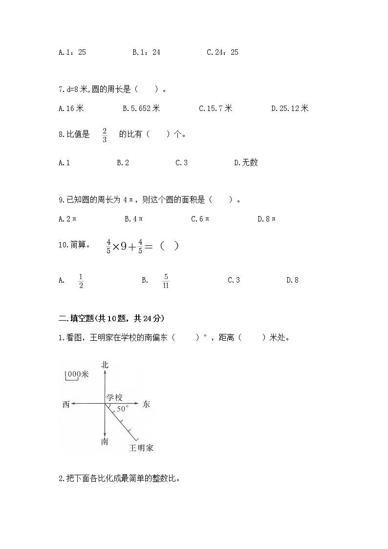 人教版小学数学六年级上册重点题型专项练习精品【黄金题型】02
