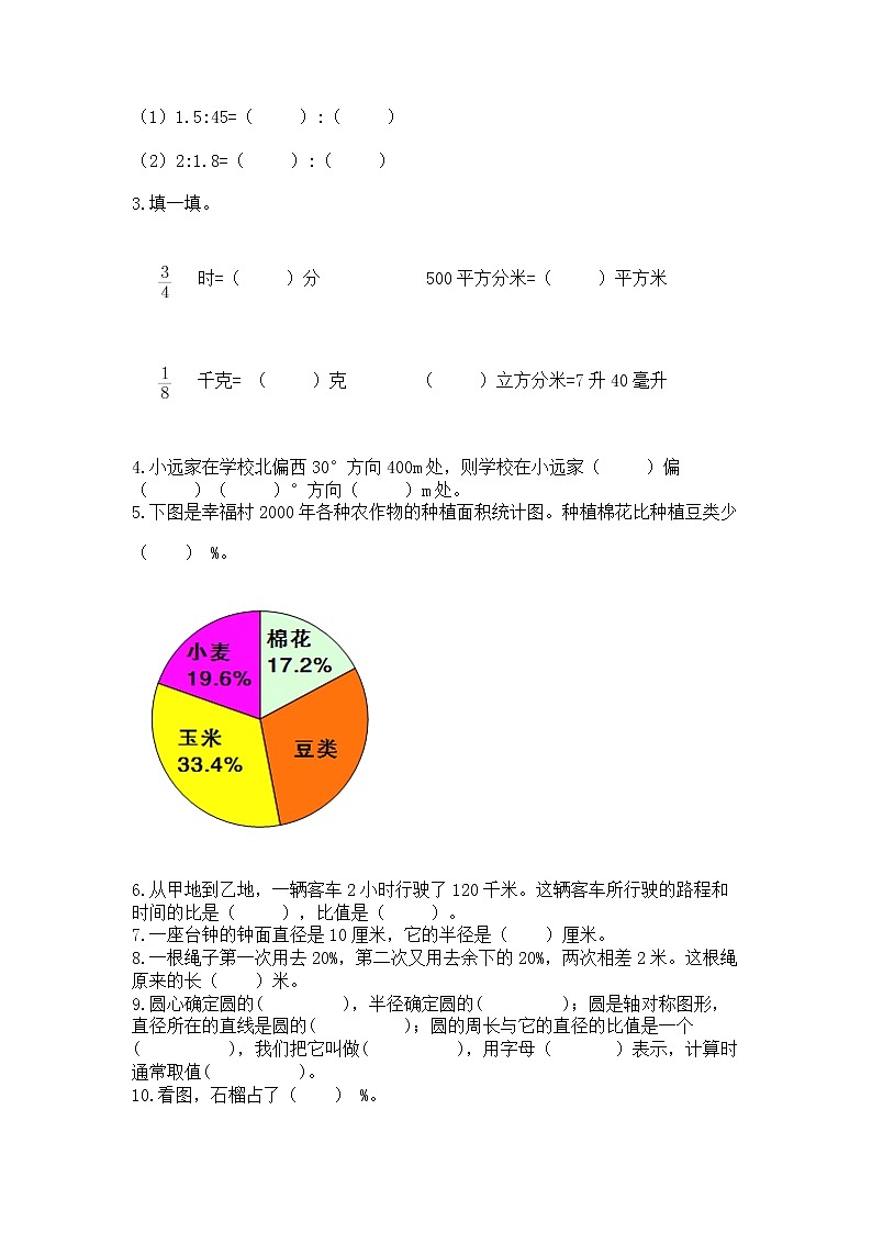 人教版小学数学六年级上册重点题型专项练习精品【黄金题型】03