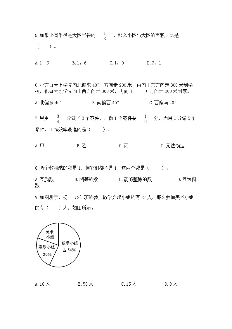 人教版小学数学六年级上册重点题型专项练习加答案第2页