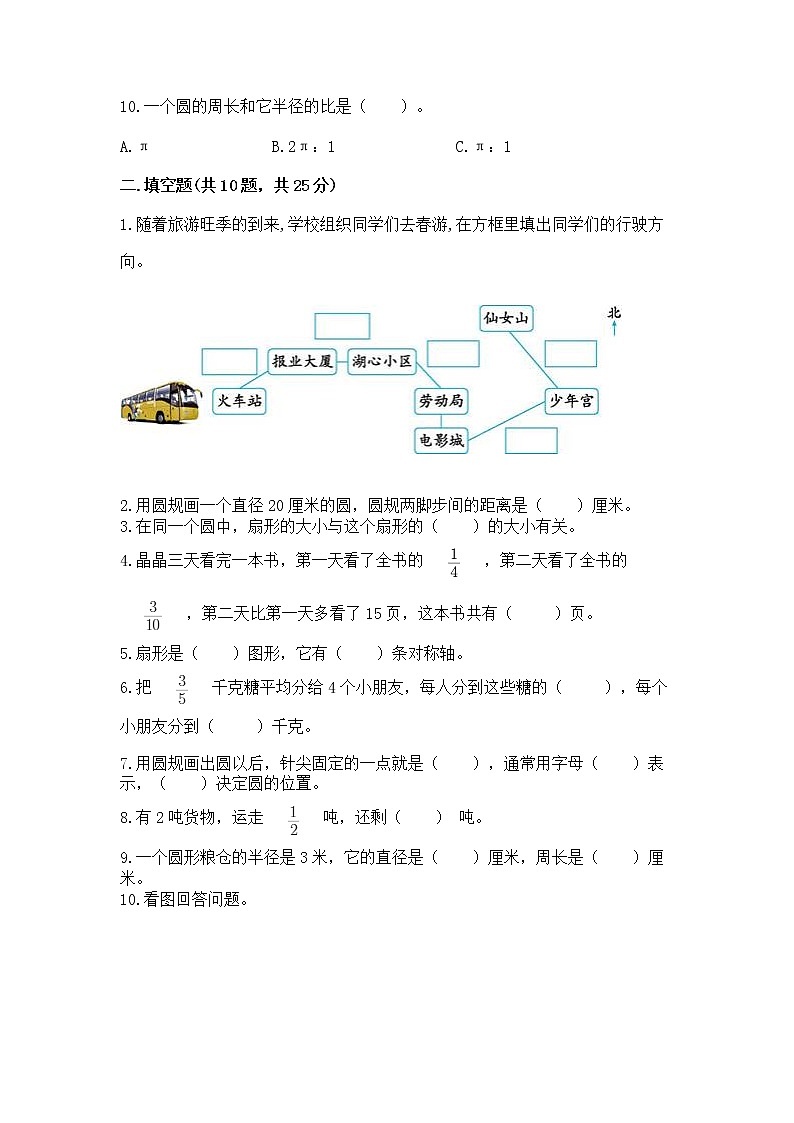 人教版小学数学六年级上册重点题型专项练习加答案第3页