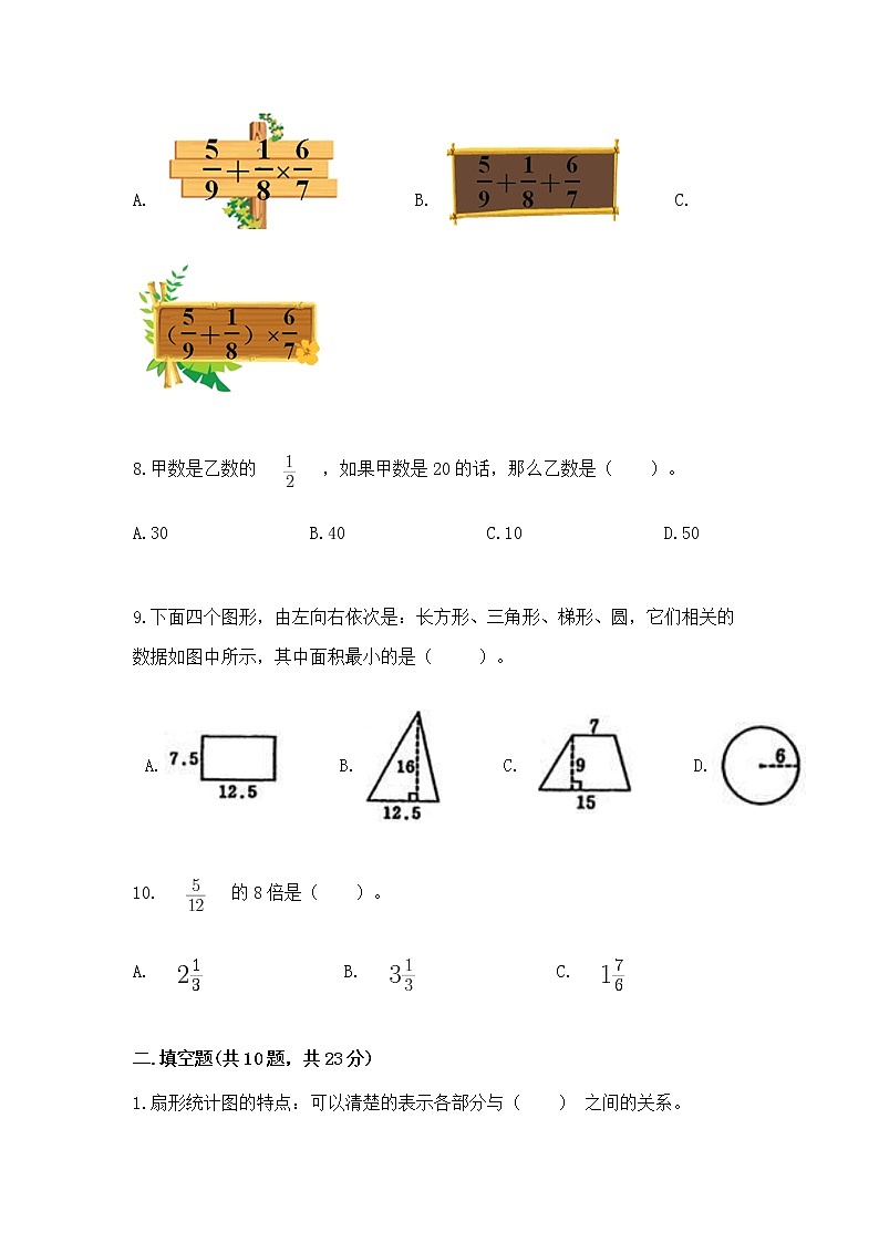 人教版小学数学六年级上册重点题型专项练习加答案第2页