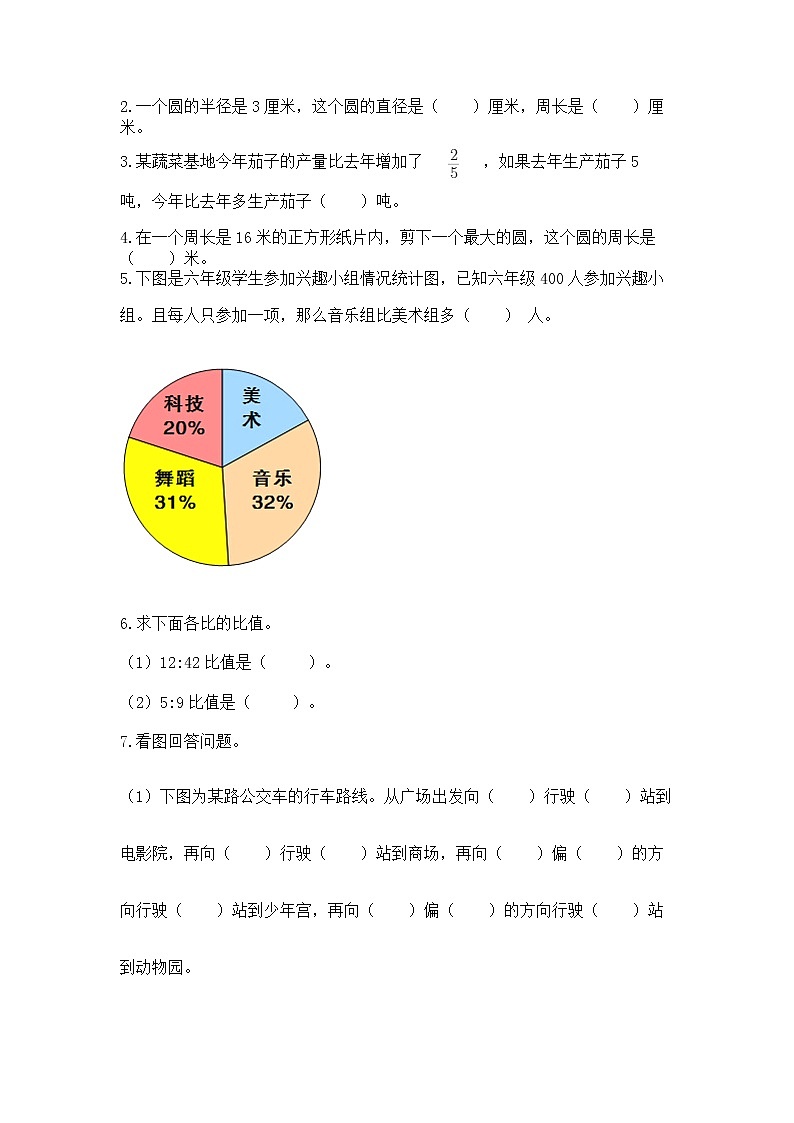 人教版小学数学六年级上册重点题型专项练习加答案第3页