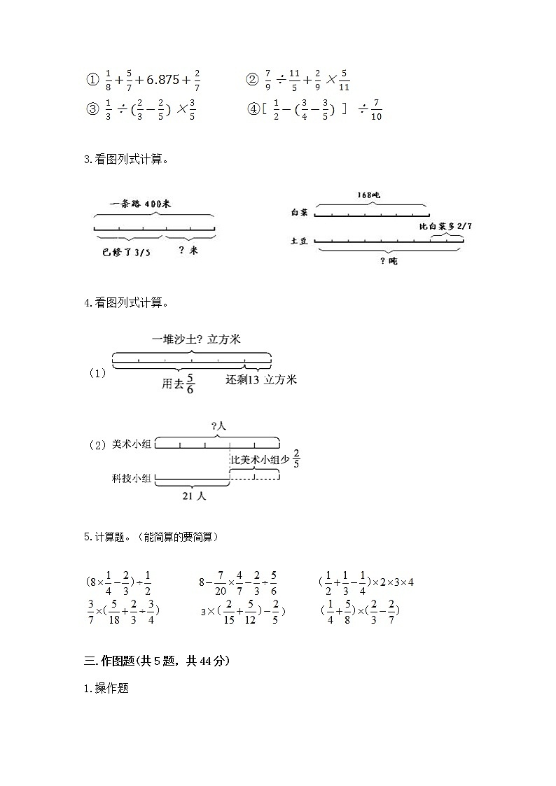 人教版小学数学六年级上册重点题型专项练习精品（精选题）02