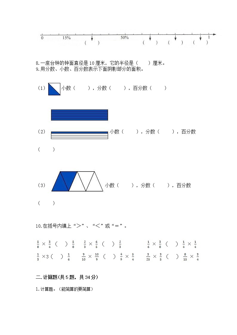 人教版小学数学六年级上册重点题型专项练习精品（模拟题）02