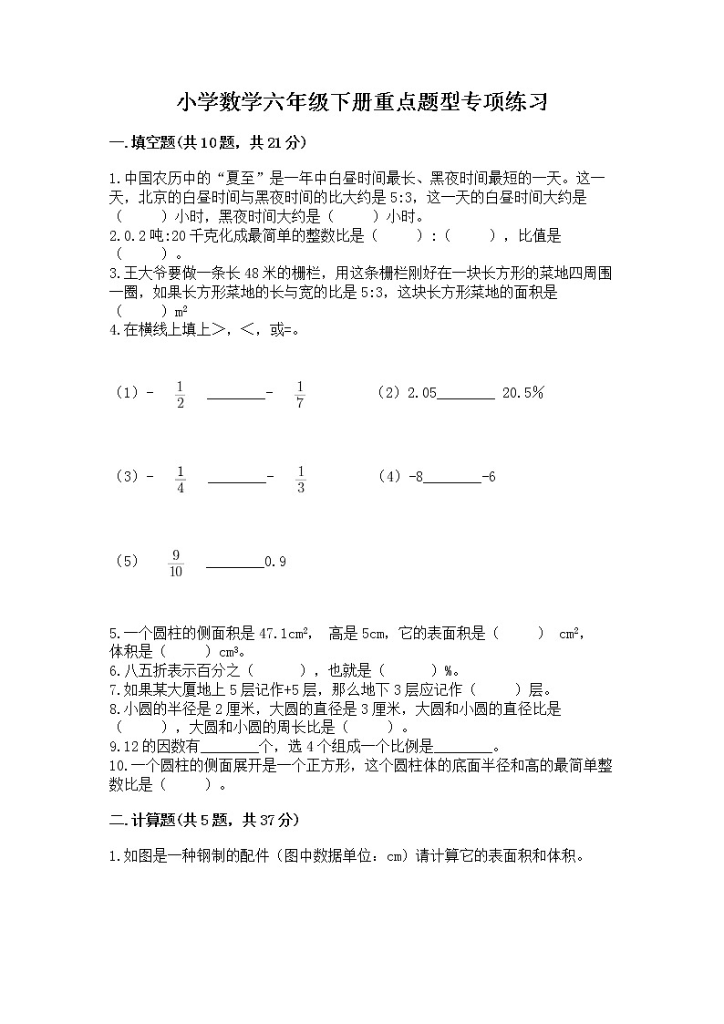 小学数学六年级下册重点题型专项练习（B卷）word版01