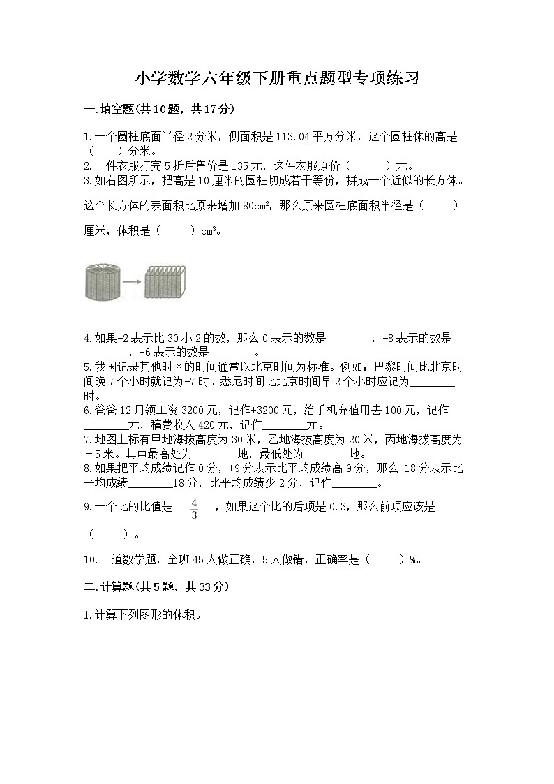 小学数学六年级下册重点题型专项练习（达标题）word版01