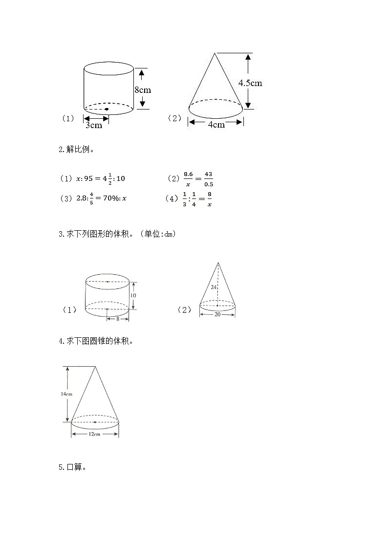 小学数学六年级下册重点题型专项练习（达标题）word版02