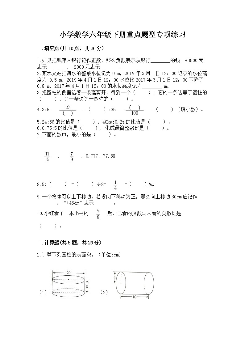 小学数学六年级下册重点题型专项练习（易错题）word版第1页