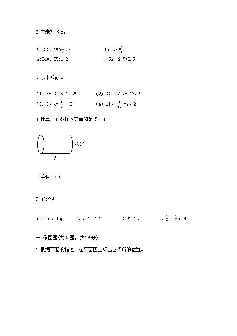 小学数学六年级下册重点题型专项练习（易错题）word版第2页