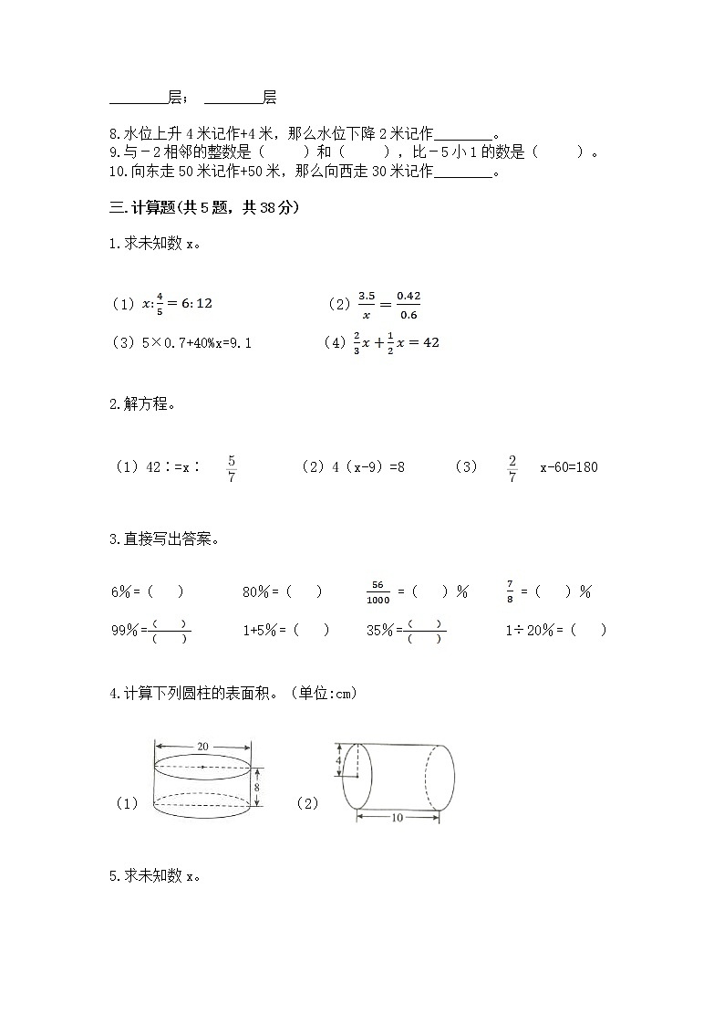 小学数学六年级下册重点题型专项练习带答案（达标题）03