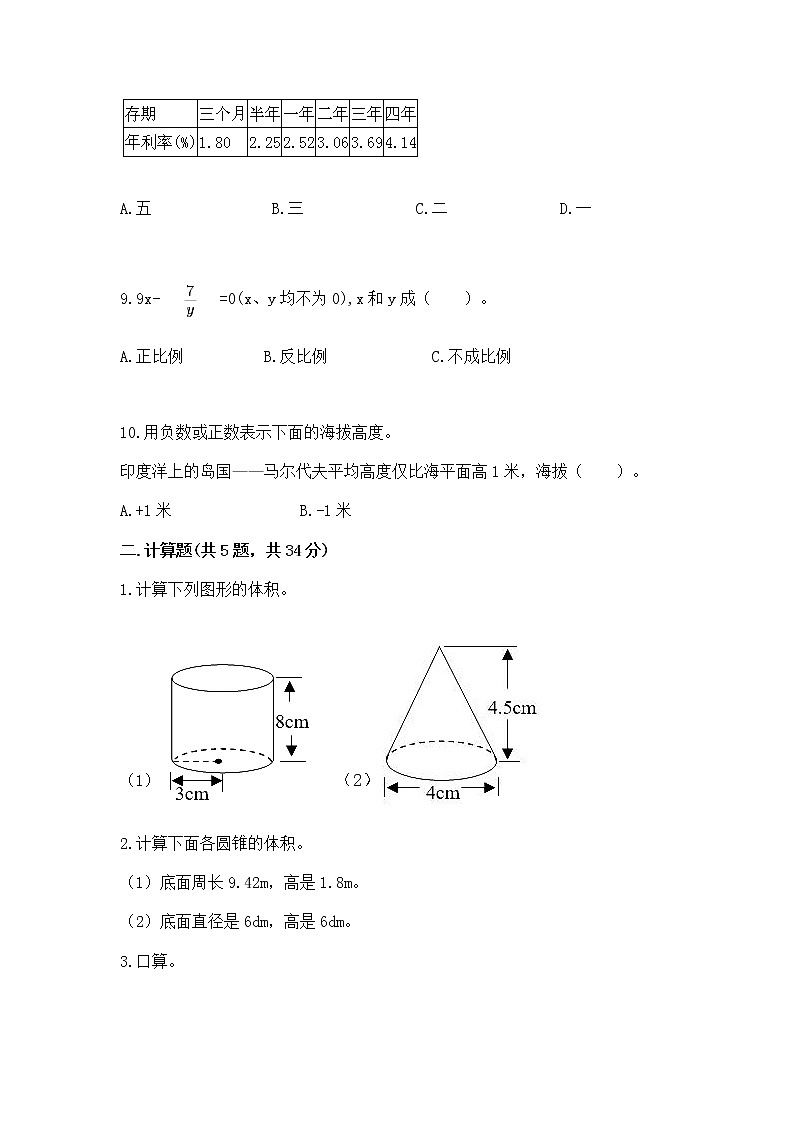 小学数学六年级下册重点题型专项练习【名校卷】02