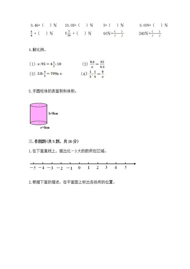 小学数学六年级下册重点题型专项练习【名校卷】03