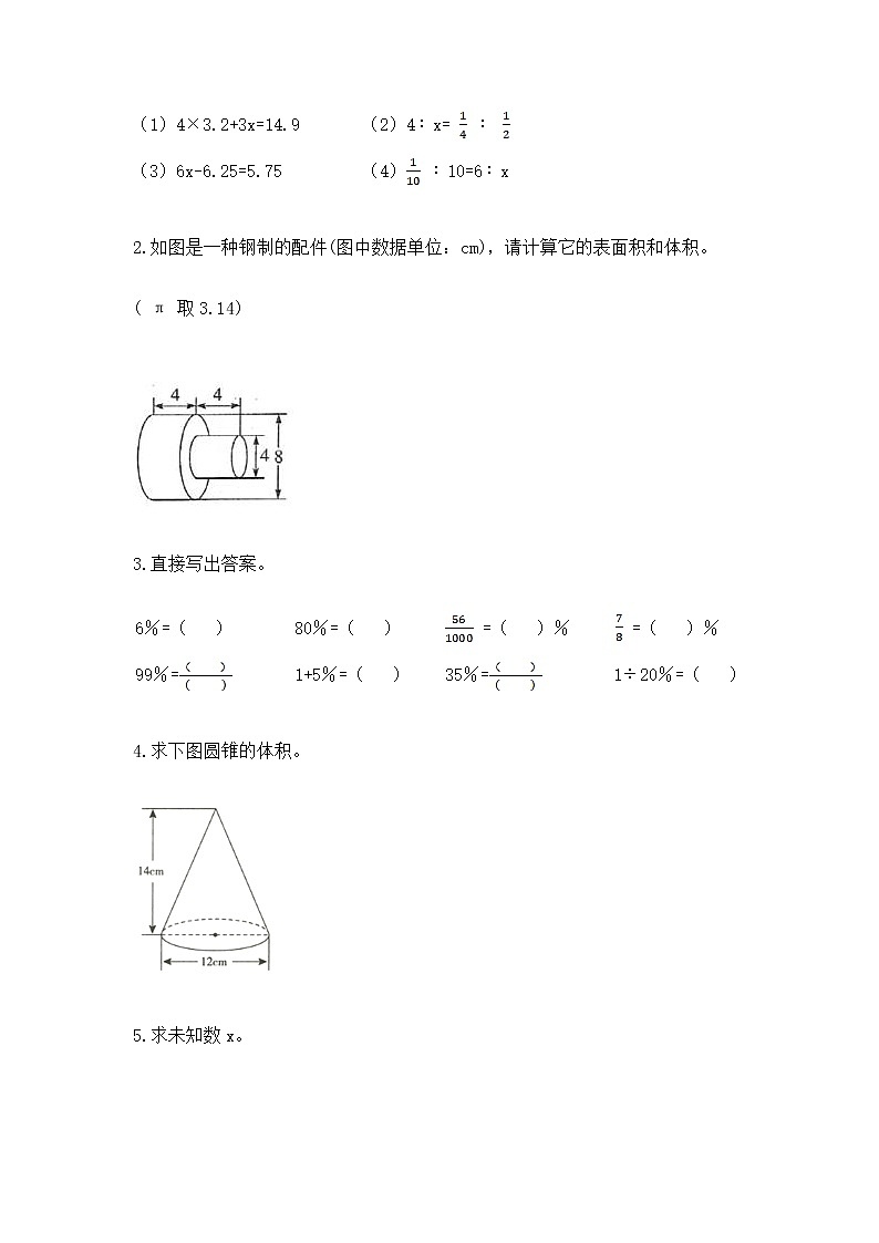 小学数学六年级下册重点题型专项练习（突破训练）word版第2页