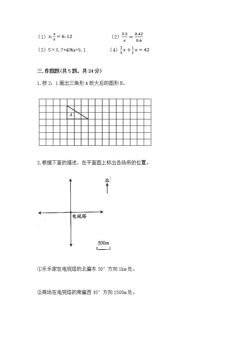 小学数学六年级下册重点题型专项练习（突破训练）word版第3页