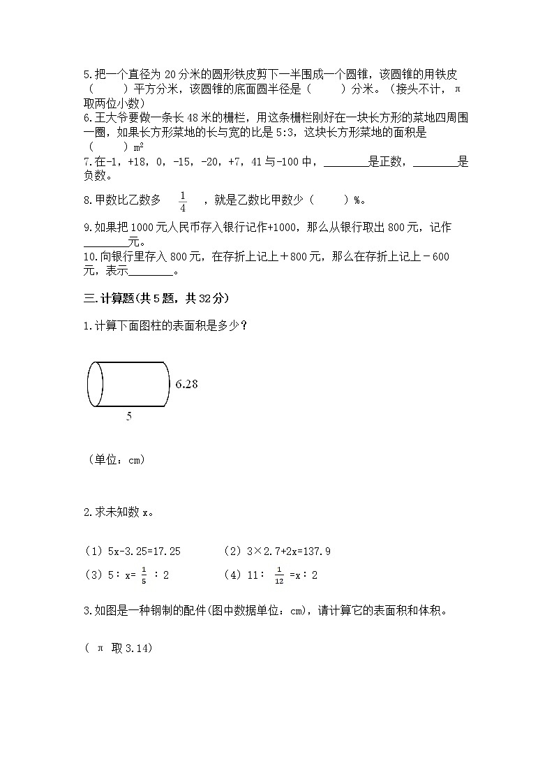 小学数学六年级下册重点题型专项练习（能力提升）第3页