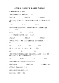 小学数学六年级下册重点题型专项练习（研优卷）