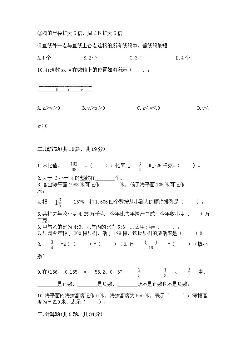 小学数学六年级下册重点题型专项练习（研优卷）第2页