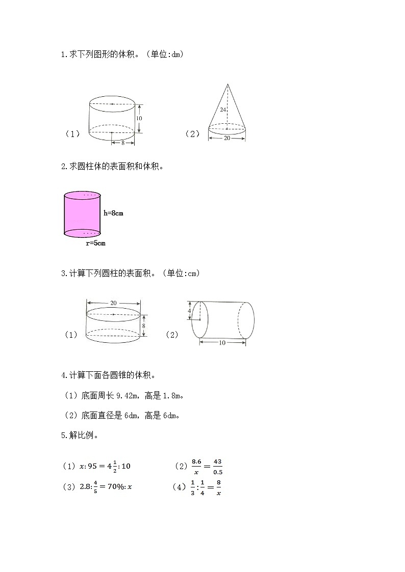 小学数学六年级下册重点题型专项练习（研优卷）第3页