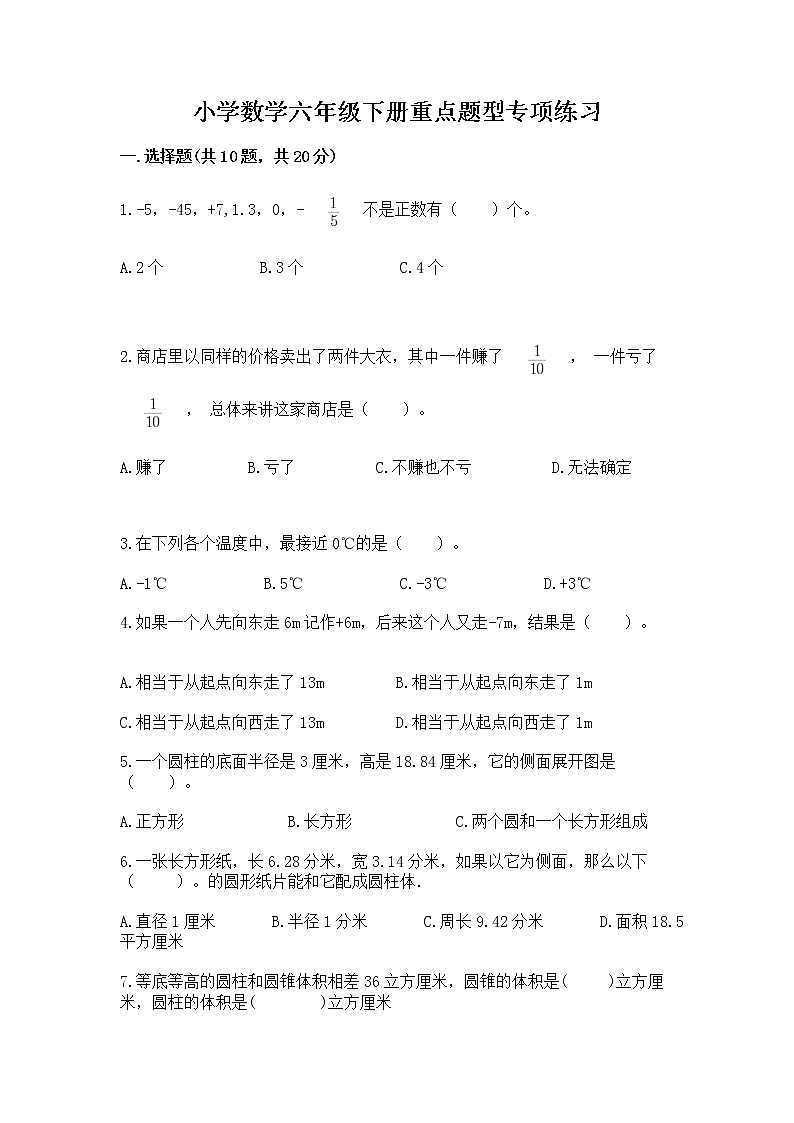 小学数学六年级下册重点题型专项练习（实用）01