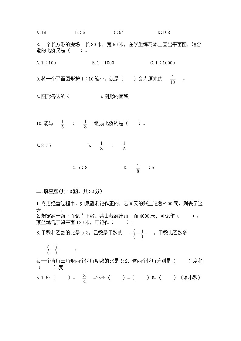 小学数学六年级下册重点题型专项练习（实用）02