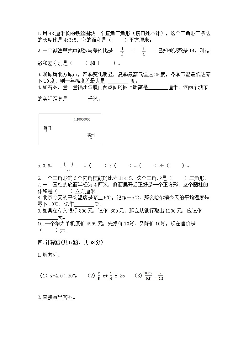 小学数学六年级下册重点题型专项练习参考答案03