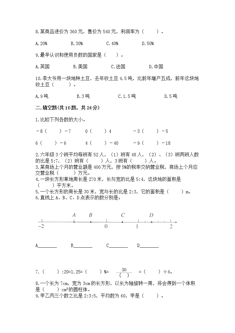 小学数学六年级下册重点题型专项练习（模拟题）第2页