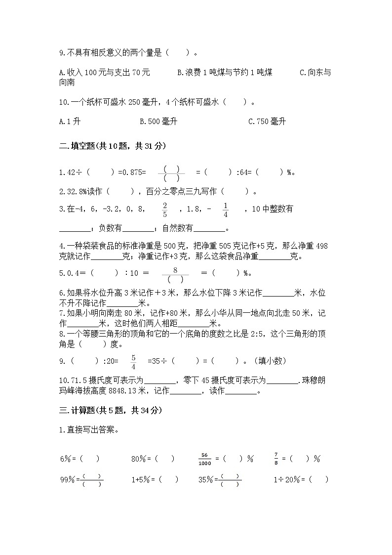 小学数学六年级下册重点题型专项练习（全优）02