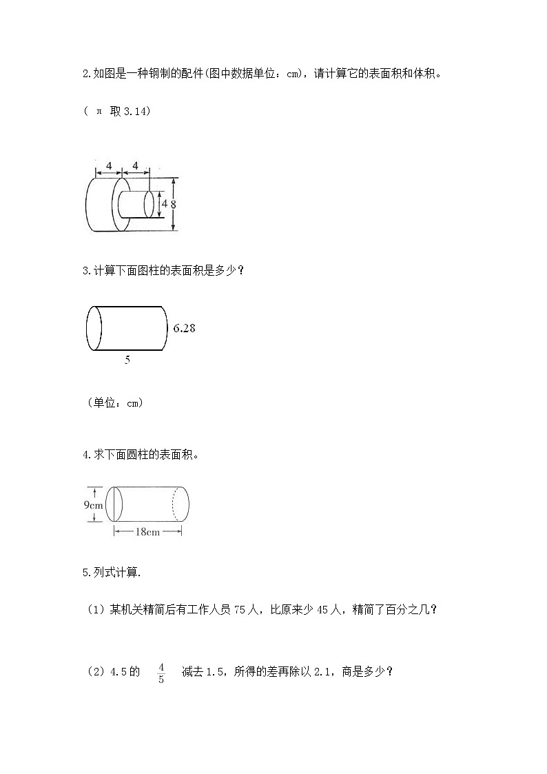 小学数学六年级下册重点题型专项练习（全优）03