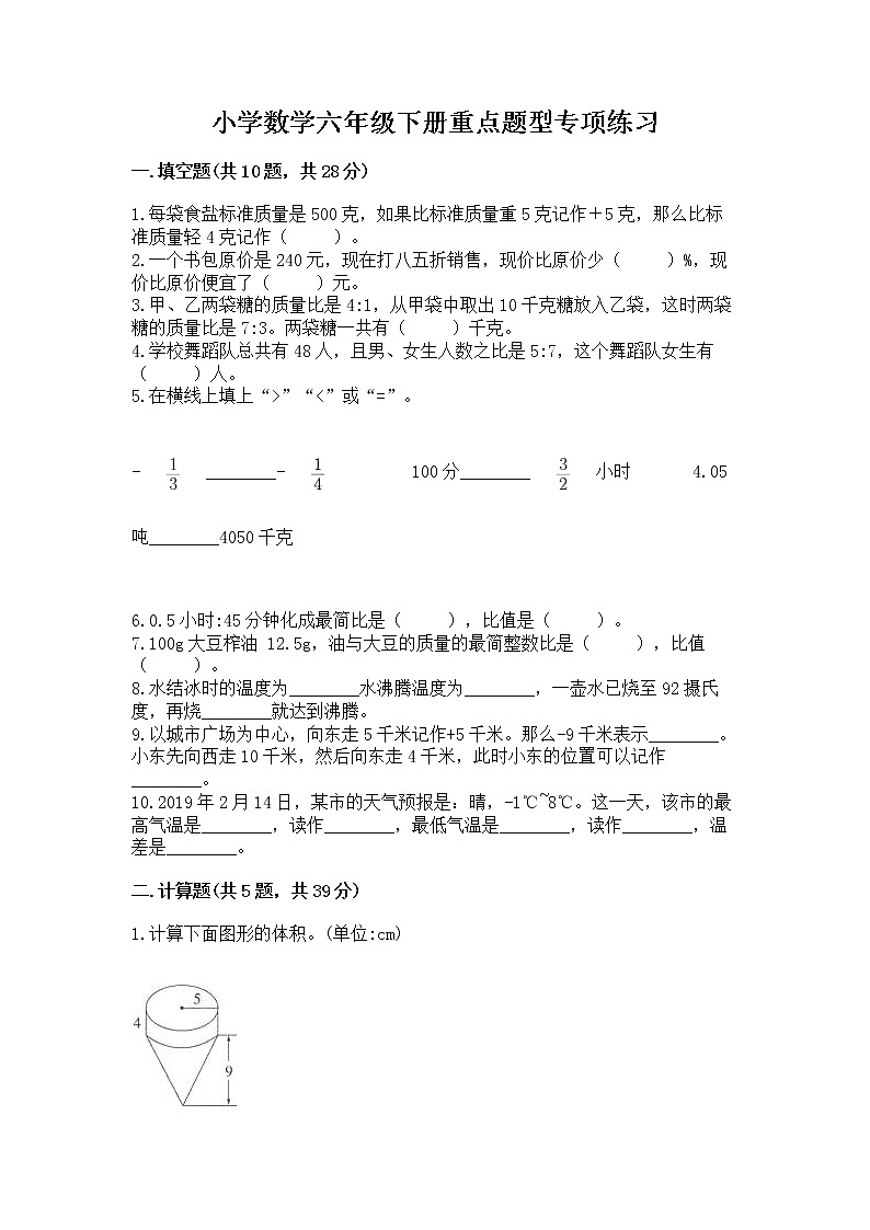 小学数学六年级下册重点题型专项练习（全优）word版01