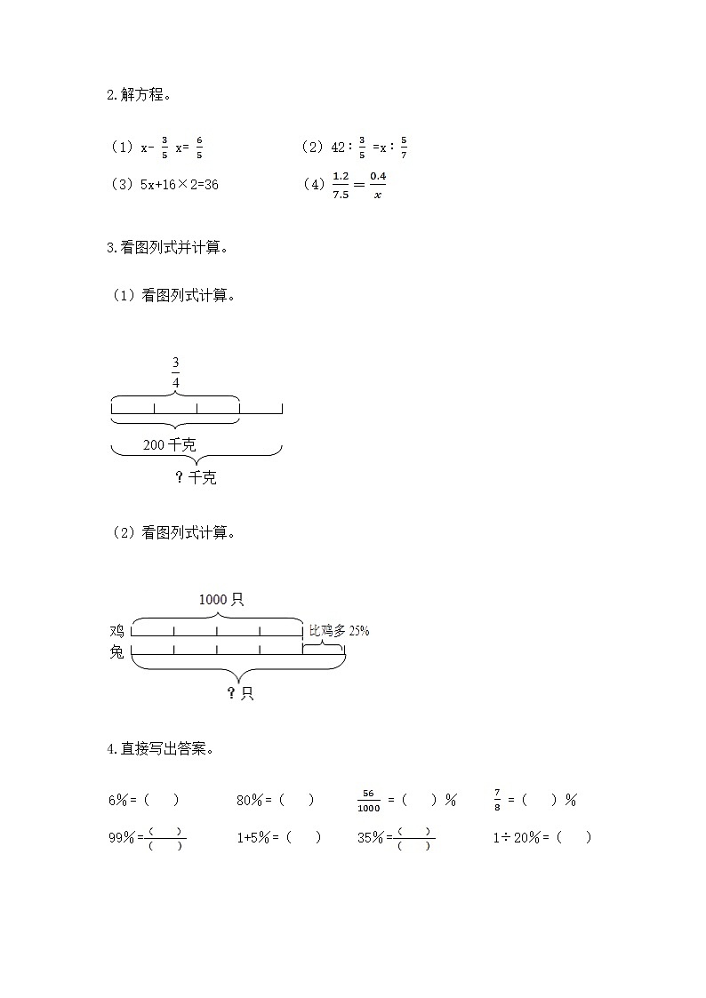 小学数学六年级下册重点题型专项练习（全优）word版02