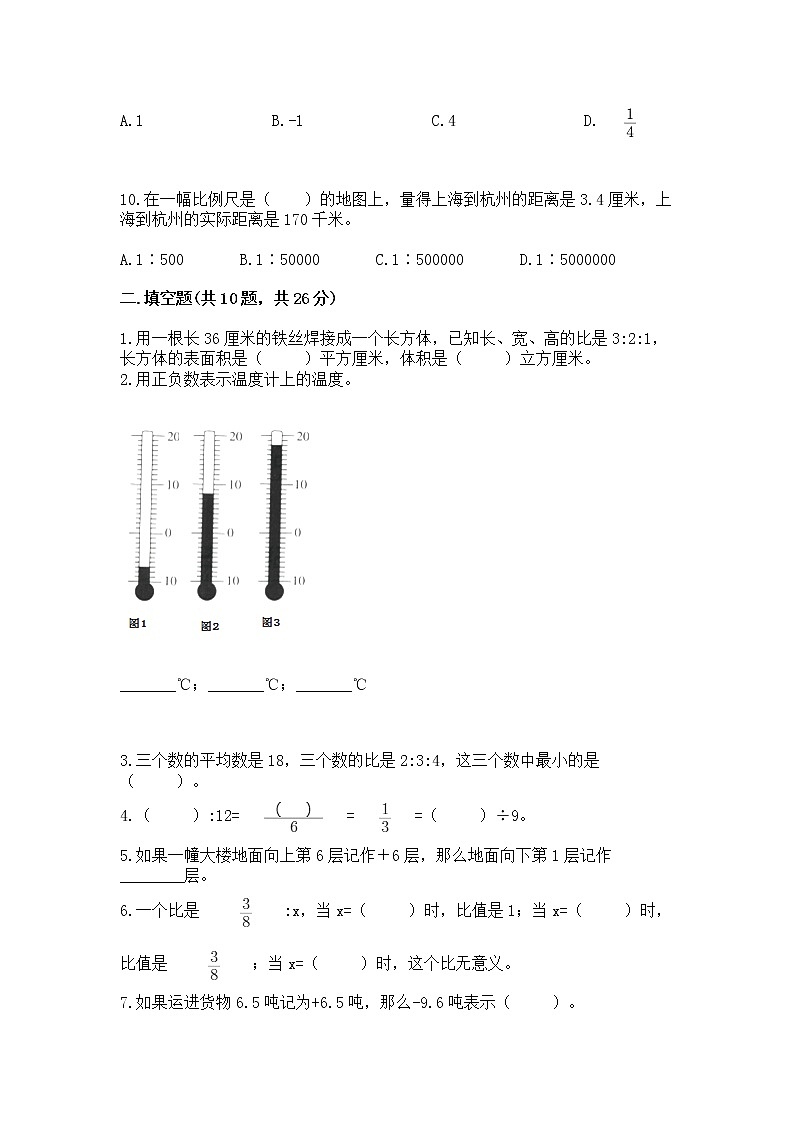 小学数学六年级下册重点题型专项练习带答案（A卷）02