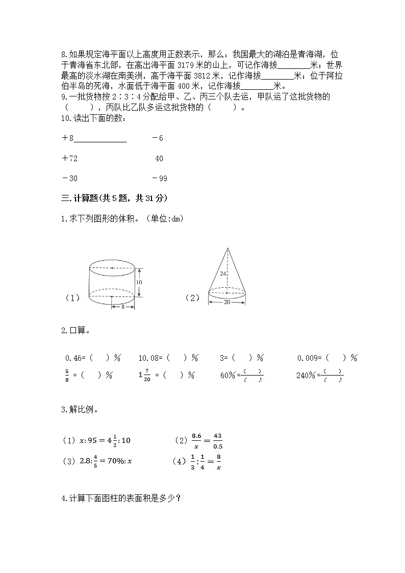 小学数学六年级下册重点题型专项练习带答案（A卷）03