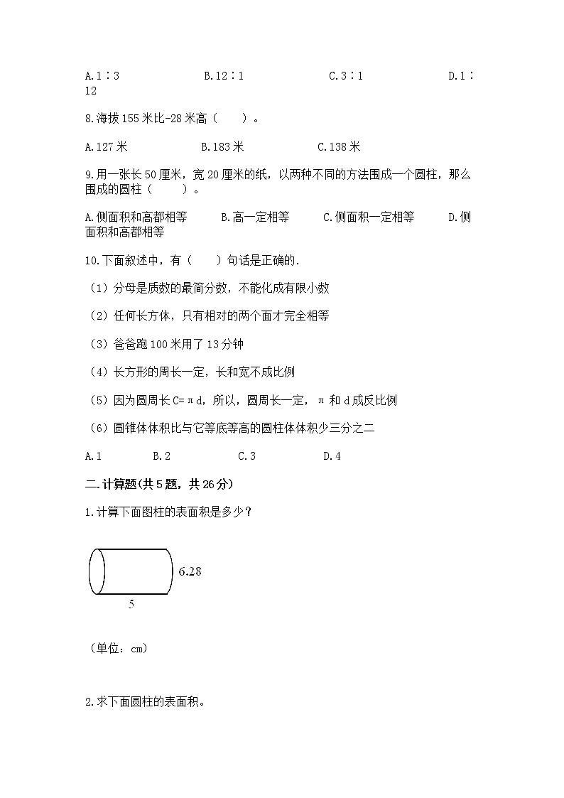 小学数学六年级下册重点题型专项练习02