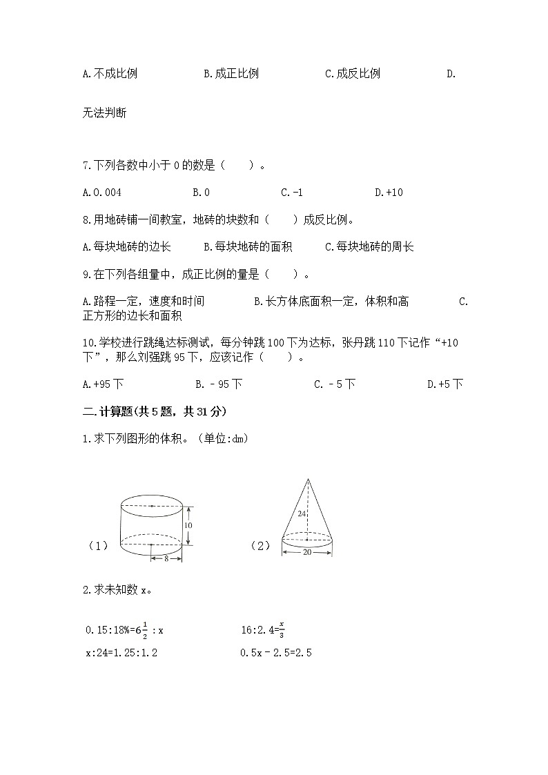 小学数学六年级下册重点题型专项练习【研优卷】02