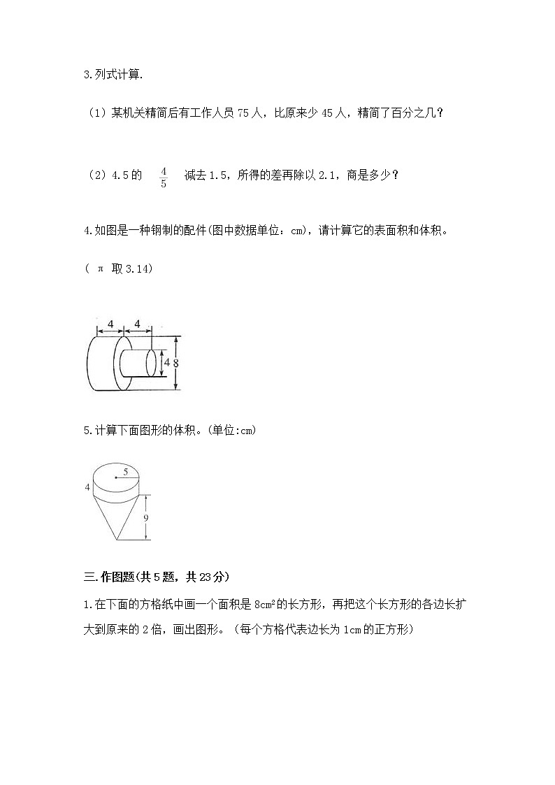 小学数学六年级下册重点题型专项练习【研优卷】03