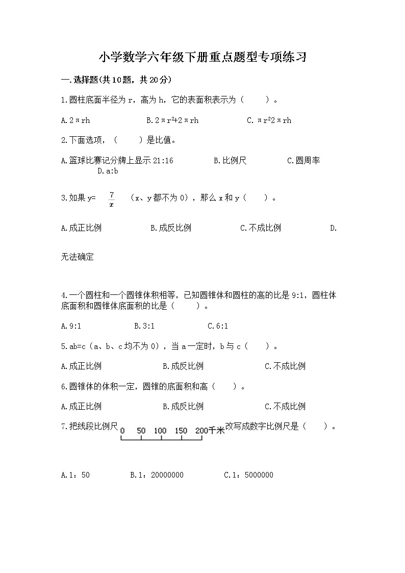 小学数学六年级下册重点题型专项练习第1页
