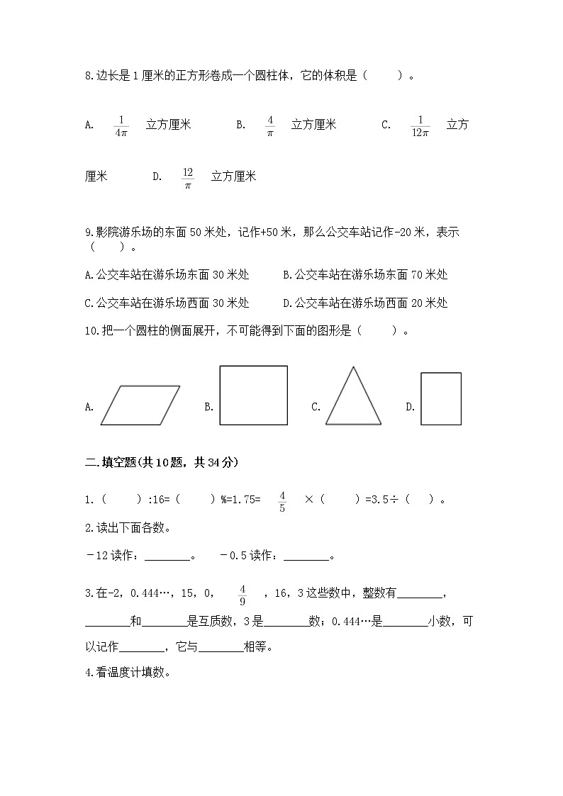小学数学六年级下册重点题型专项练习第2页