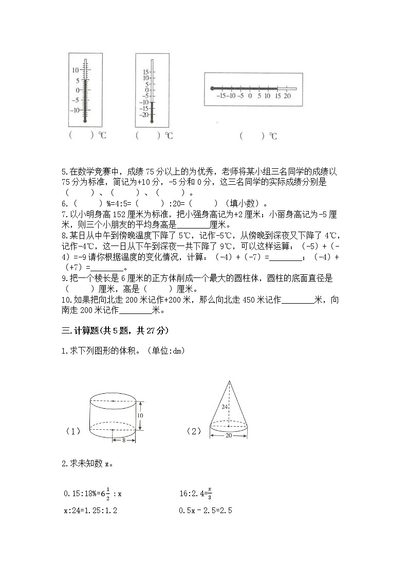 小学数学六年级下册重点题型专项练习第3页