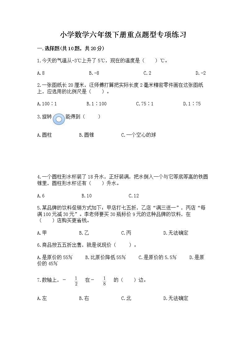 小学数学六年级下册重点题型专项练习标准卷第1页