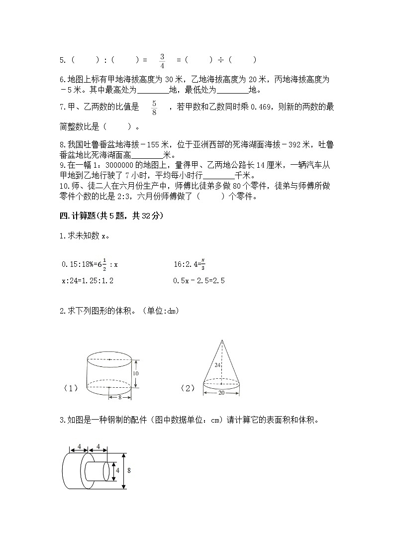 小学数学六年级下册重点题型专项练习标准卷第3页