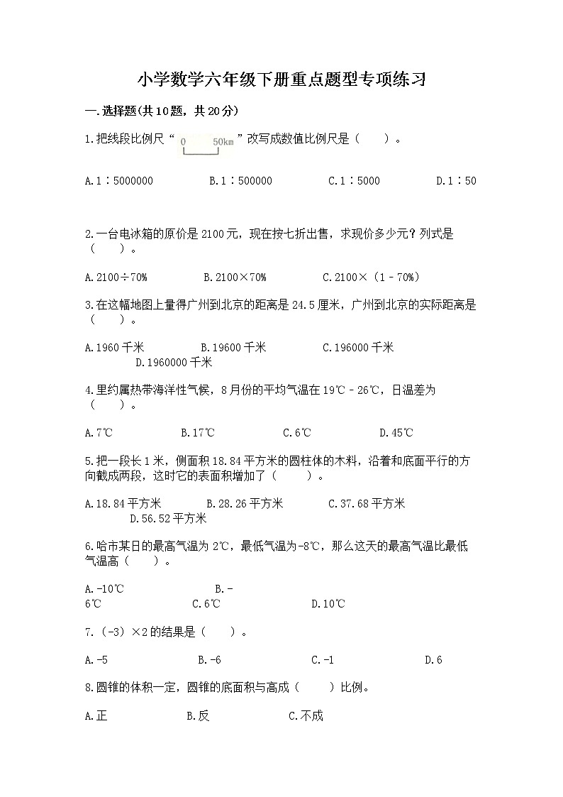 小学数学六年级下册重点题型专项练习答案01