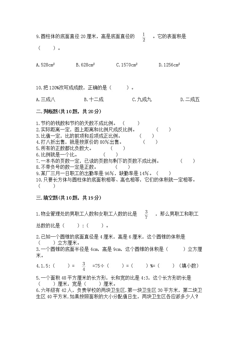 小学数学六年级下册重点题型专项练习答案02