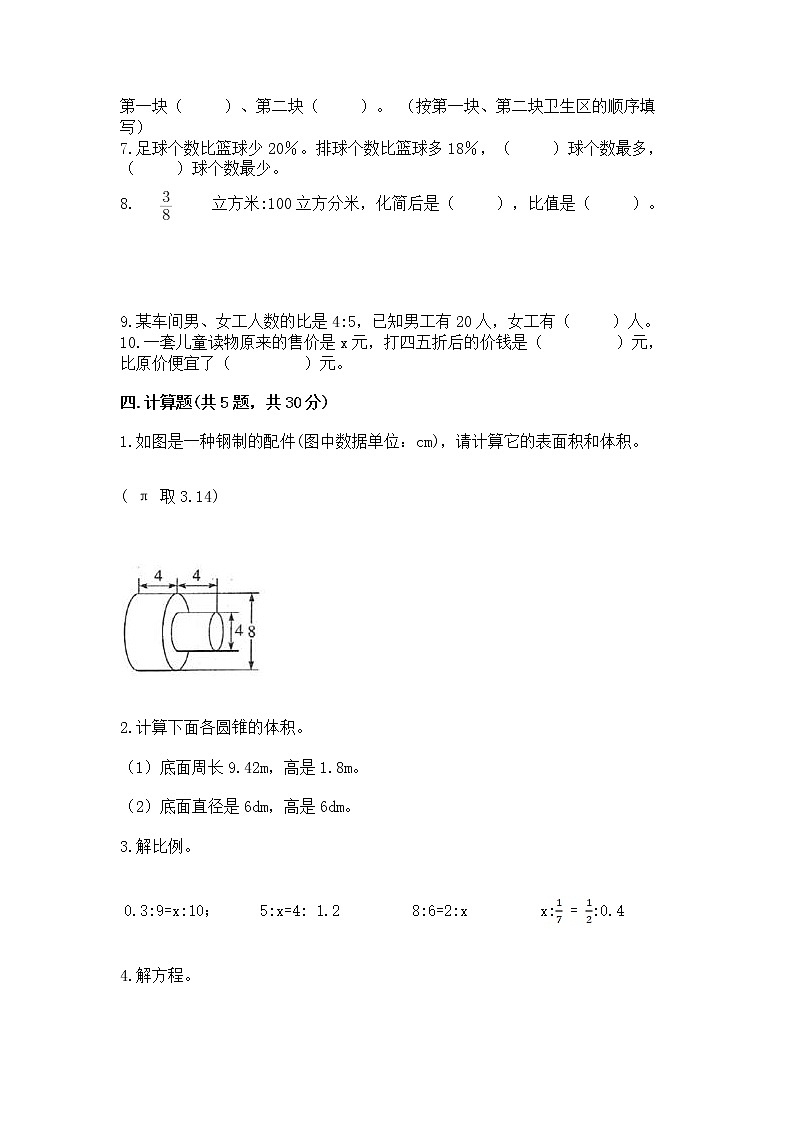 小学数学六年级下册重点题型专项练习答案03
