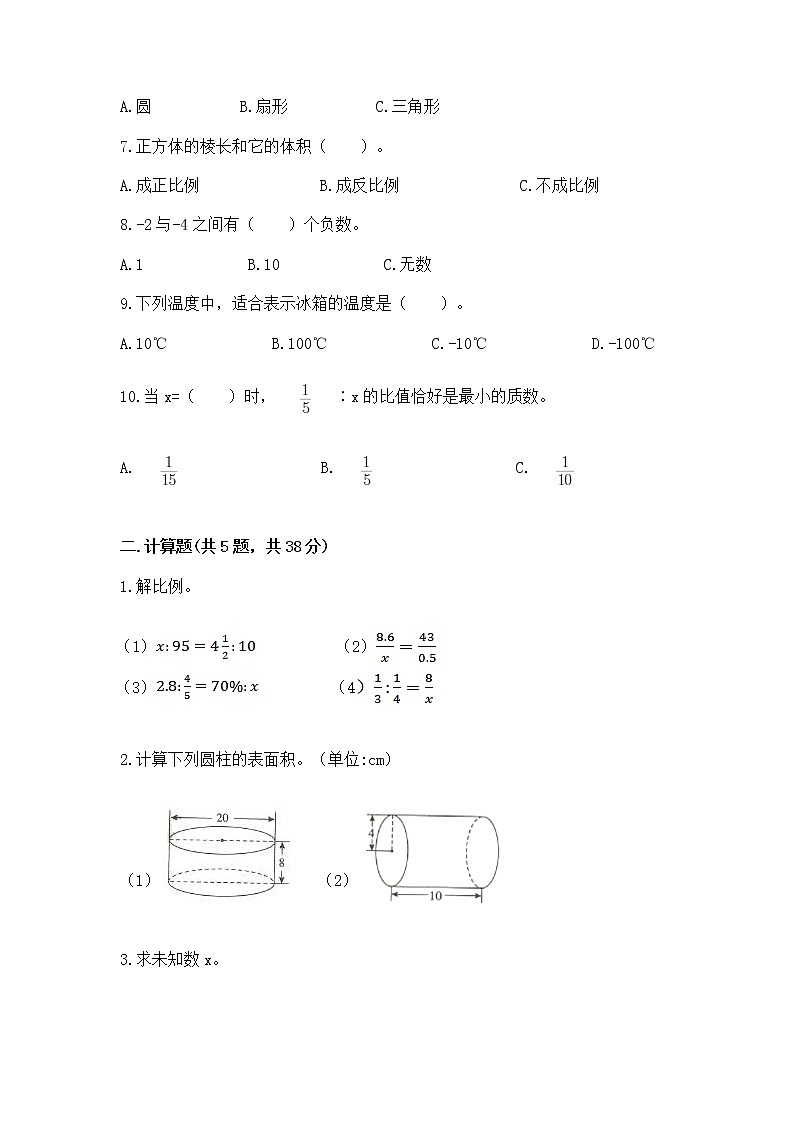 小学数学六年级下册重点题型专项练习【完整版】02