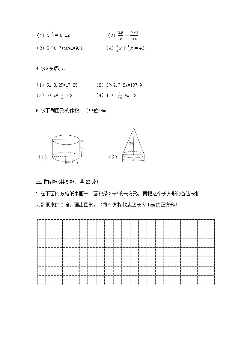 小学数学六年级下册重点题型专项练习【完整版】03