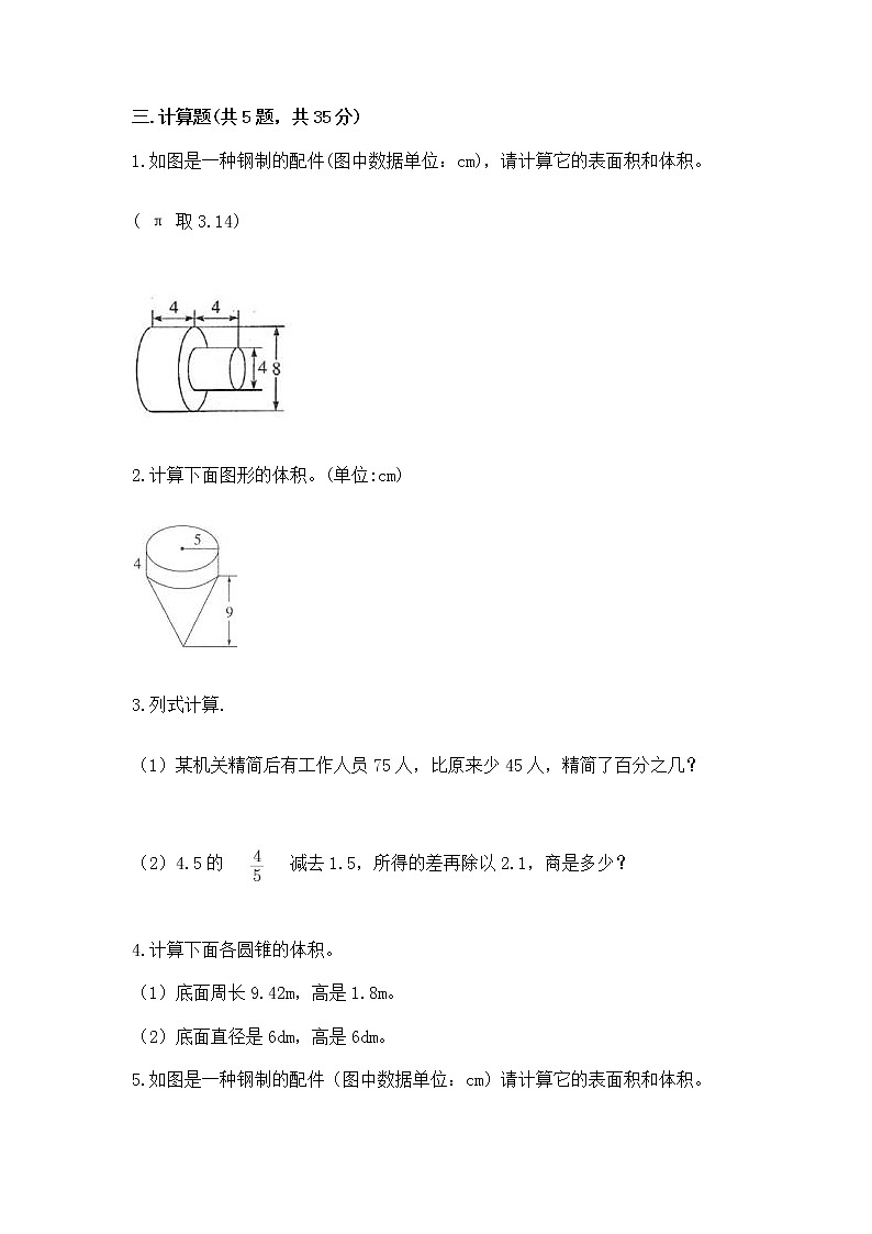 小学数学六年级下册重点题型专项练习带完整答案（典优）02