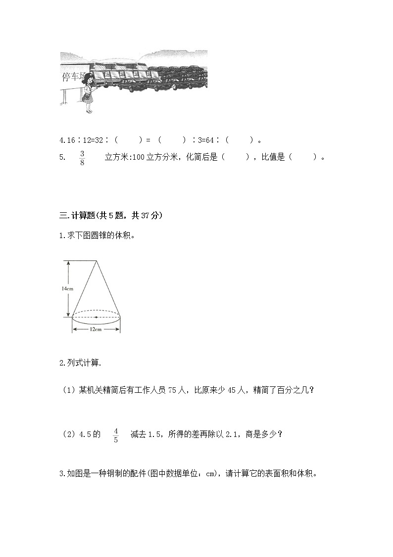 小学数学六年级下册重点题型专项练习带完整答案（名师系列）02