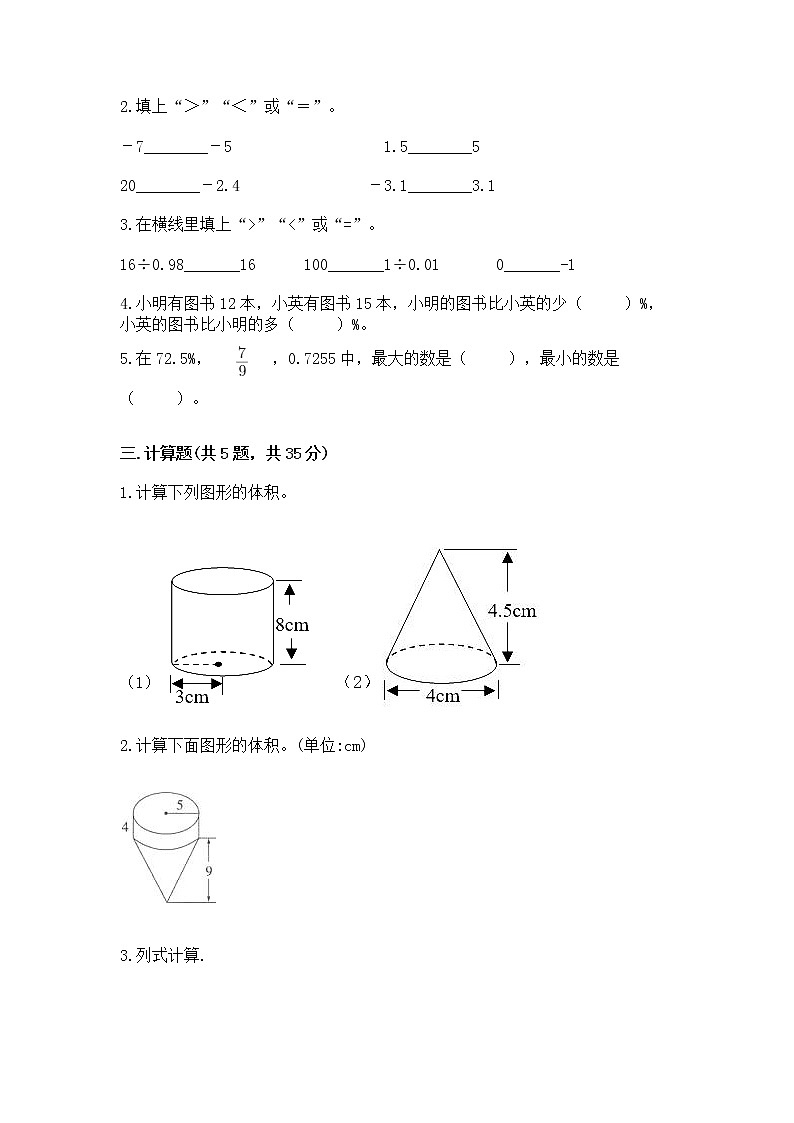 小学数学六年级下册重点题型专项练习-必考题第2页