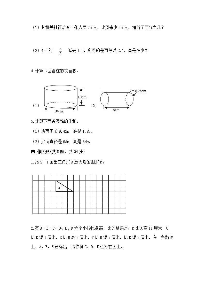 小学数学六年级下册重点题型专项练习-必考题第3页